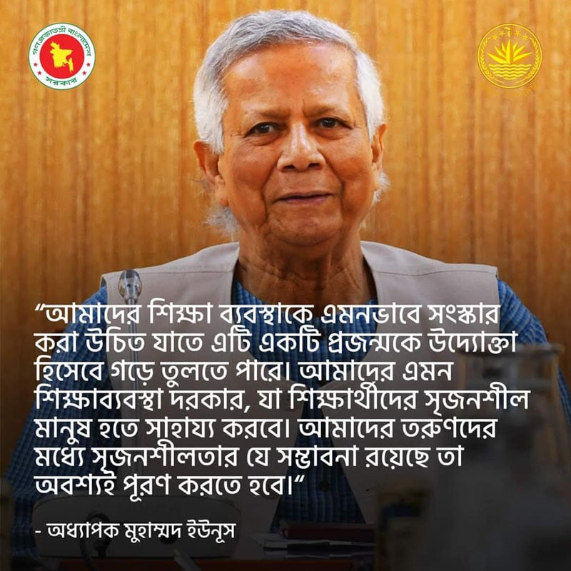 শুধু পরীক্ষার নম্বরের ওপর জোর দেয়া শিক্ষা ব্যবস্থা তৈরি উচিত নয়